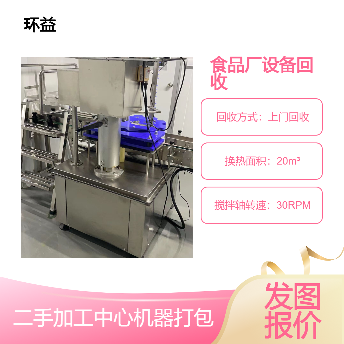食品厂生产设备回收 厂房设备整体拆除 倒闭工厂整厂收购 环益资源