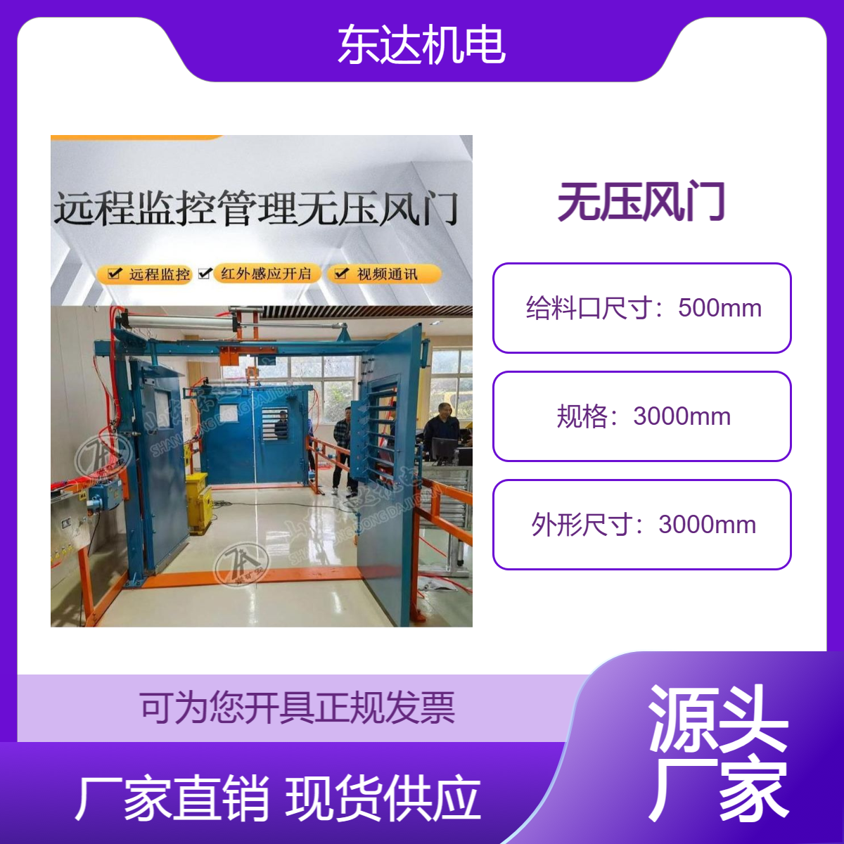 MF2100×2000无压风门 手动气动 尺寸可定做 联杆平衡机构