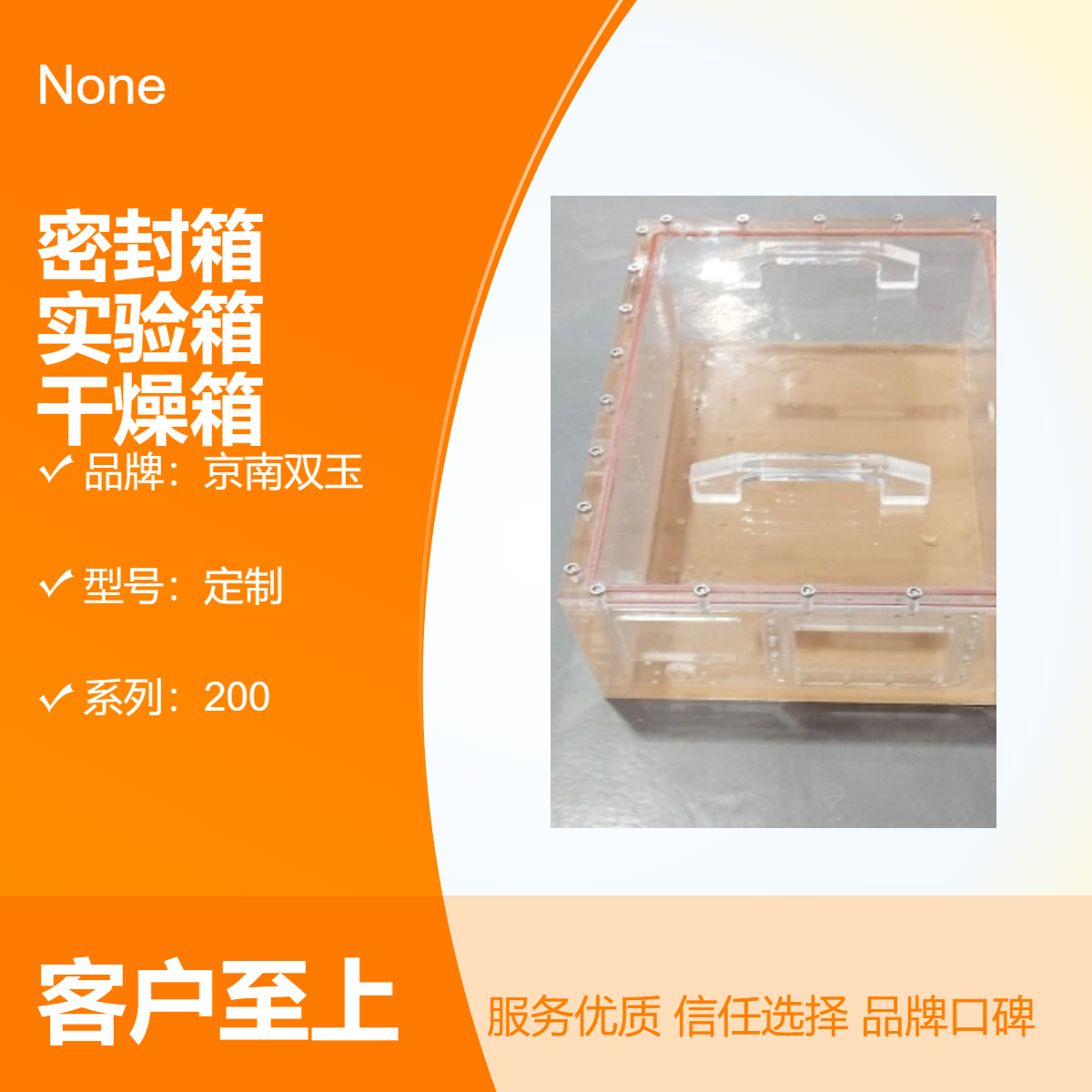 透明气体密封箱有机玻璃真空密封检测实验箱真空干燥箱