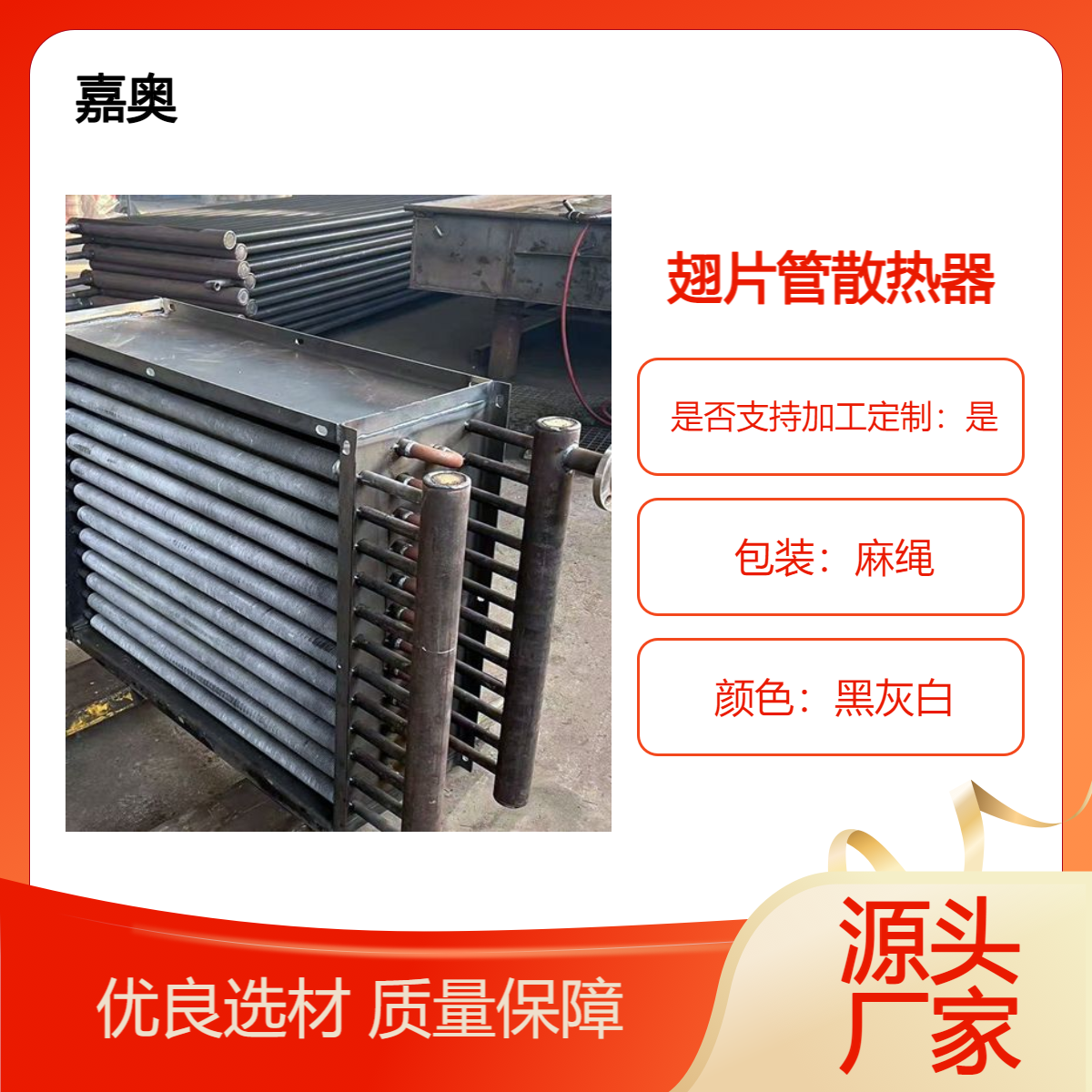 嘉奥 二寸半翅片管加工 温室大棚翅片散热器生产厂