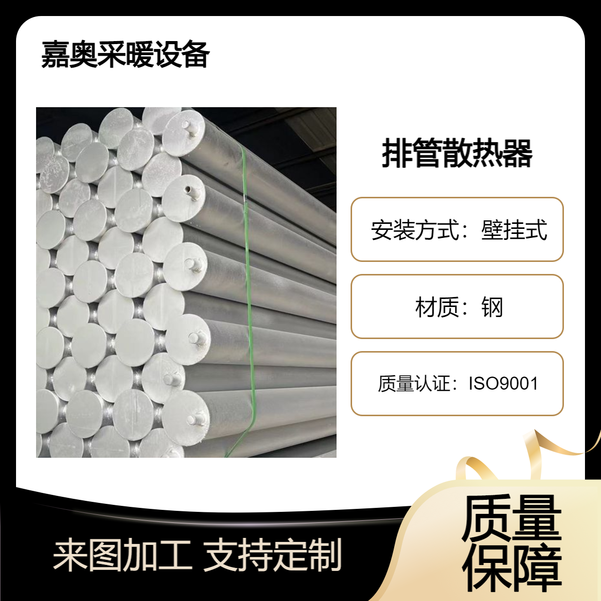 嘉奥 D108-6000-4钢排管散热器图集 葡萄大棚用暖气片