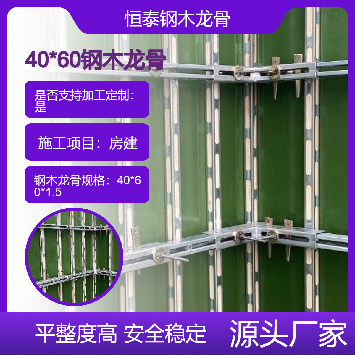 恒泰 钢木龙骨 40*60方 壁厚1.5MM 替代木方和钢管做 模板支撑次龙骨