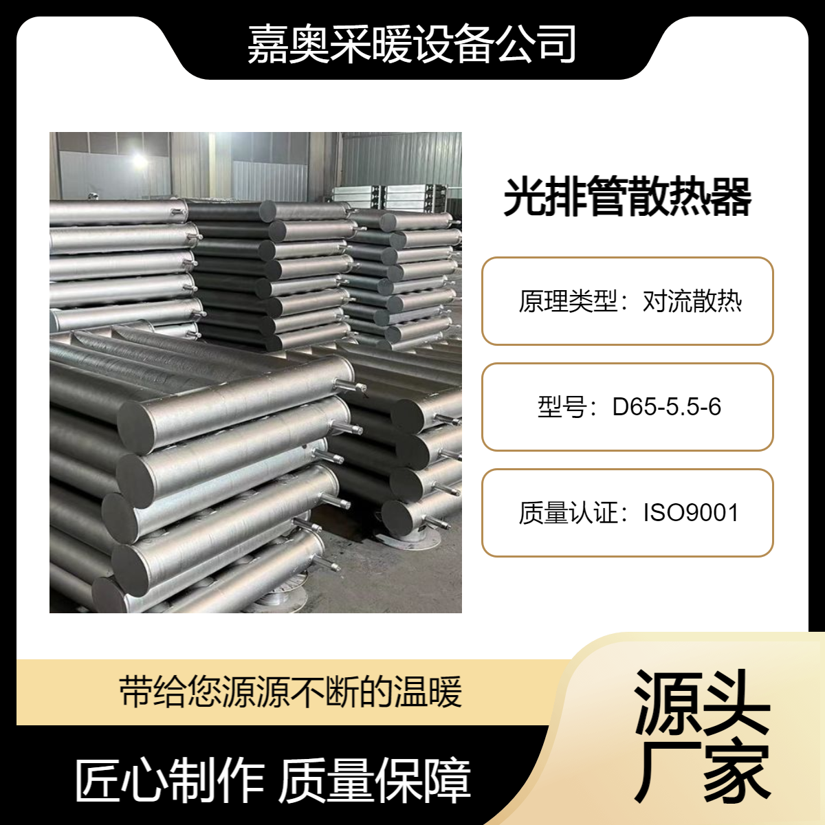 嘉奥 D65-5.5-6排管暖气片参数 光排管散热器定额2-4