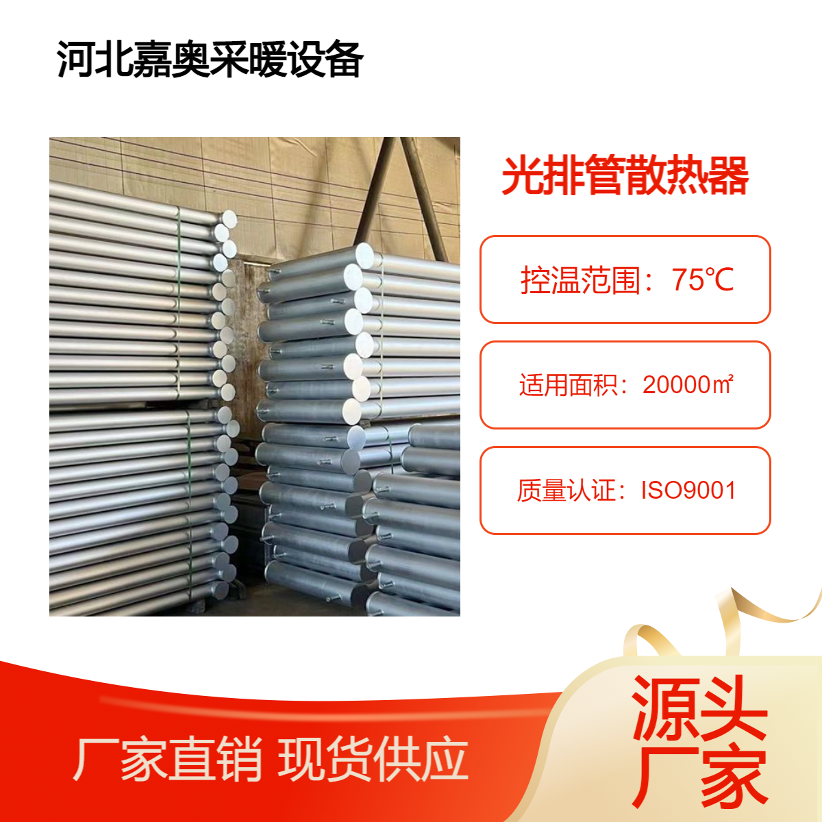嘉奥 光排管散热器a型B型 d65-3-4光面排管暖气片规格