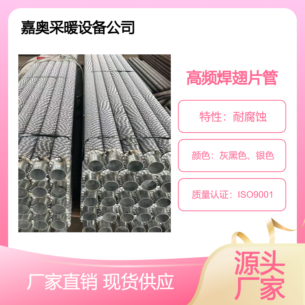 嘉奥 高频焊翅片管优缺点 DN15-22mm非标工业用铝翅片管
