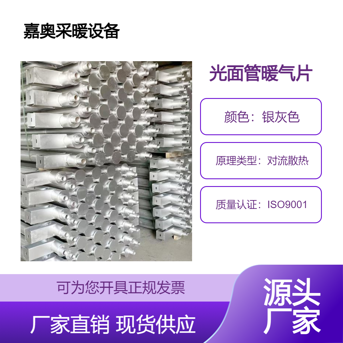 嘉奥 光面管暖气片联管位置 蒸汽光排管散热器厂家d108-5-6