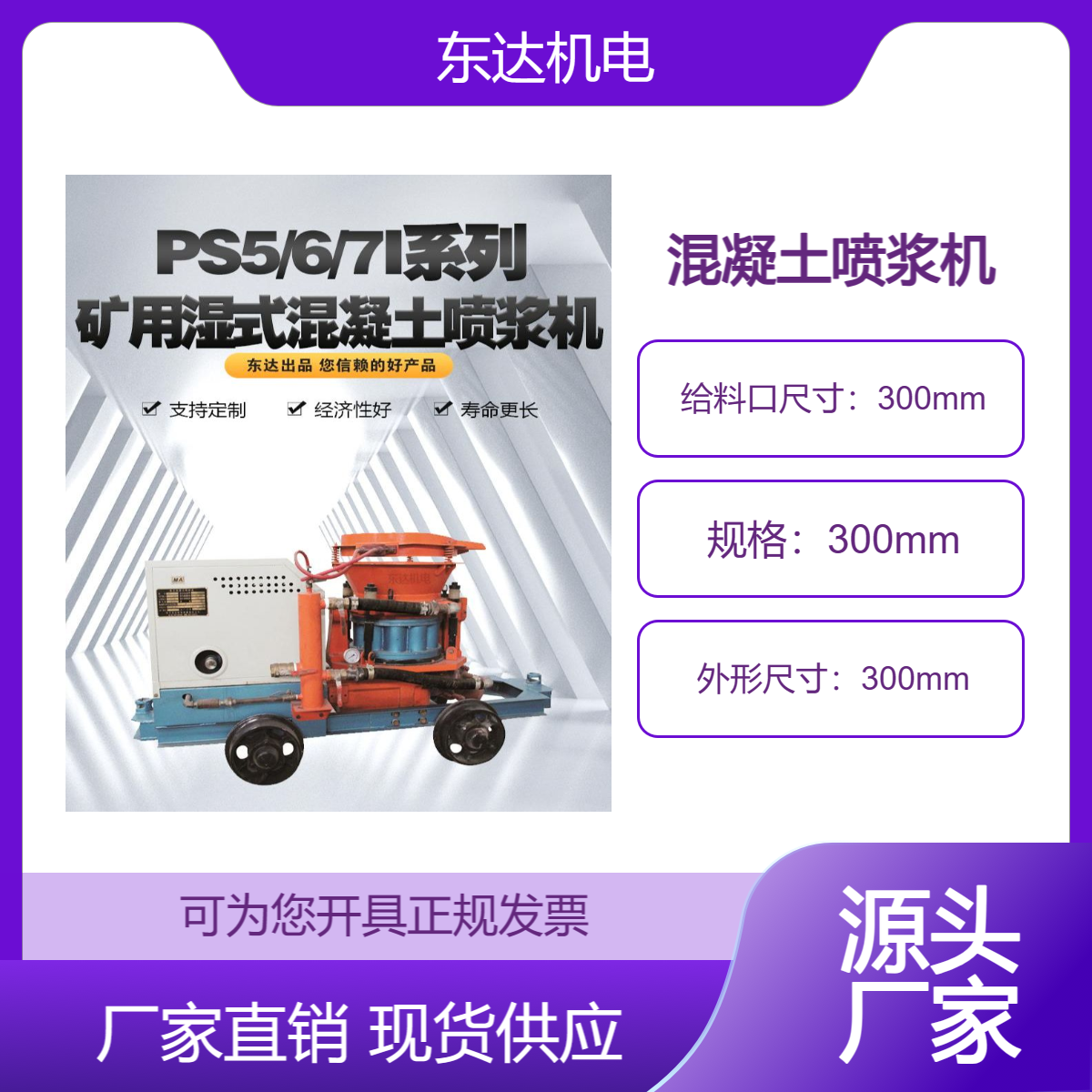 HSP型混凝土喷湿机 结构合理 性能稳定 使用方便