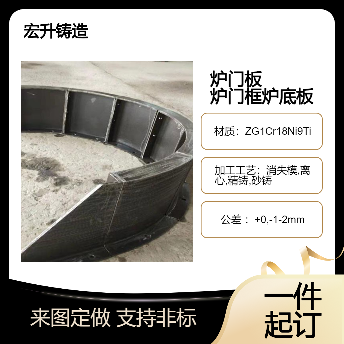 ZG1Cr18Ni9Ti砂型铸造 淬火炉炉门板 炉门框 炉底板耐磨钢厂家
