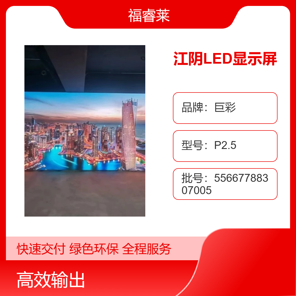 巨彩P2.5高刷全彩LED显示屏 现场安装 220V质保2年