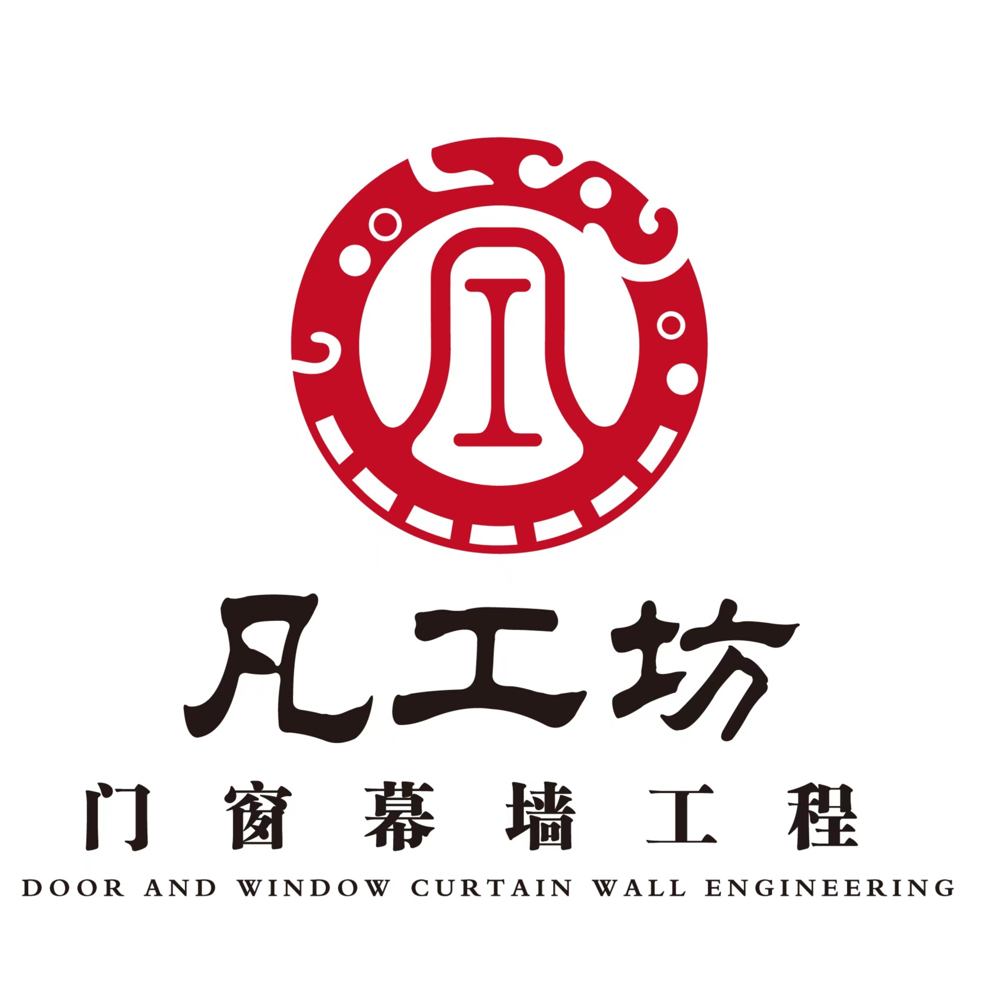 上海凡工坊门窗幕墙工程有限公司河北任丘分公司