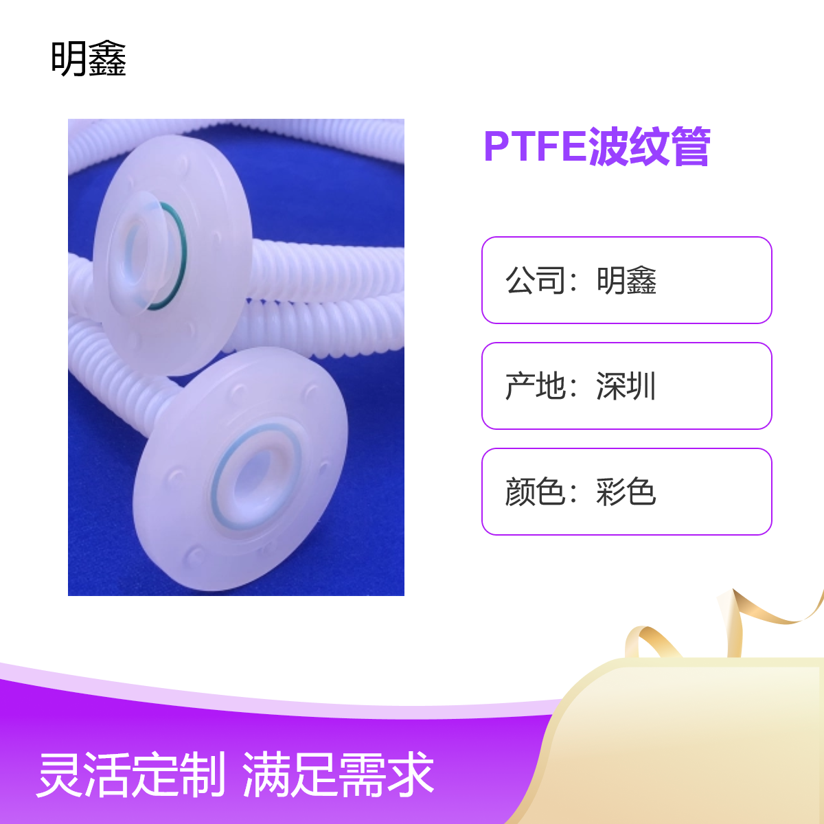 明鑫定制各种PTFE波纹管 精细管 大直径耐高温 机械连接过滤