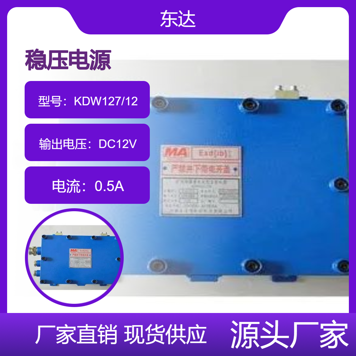 KDW127矿用隔爆兼本质安全型电源规格直流稳压电源库存充足