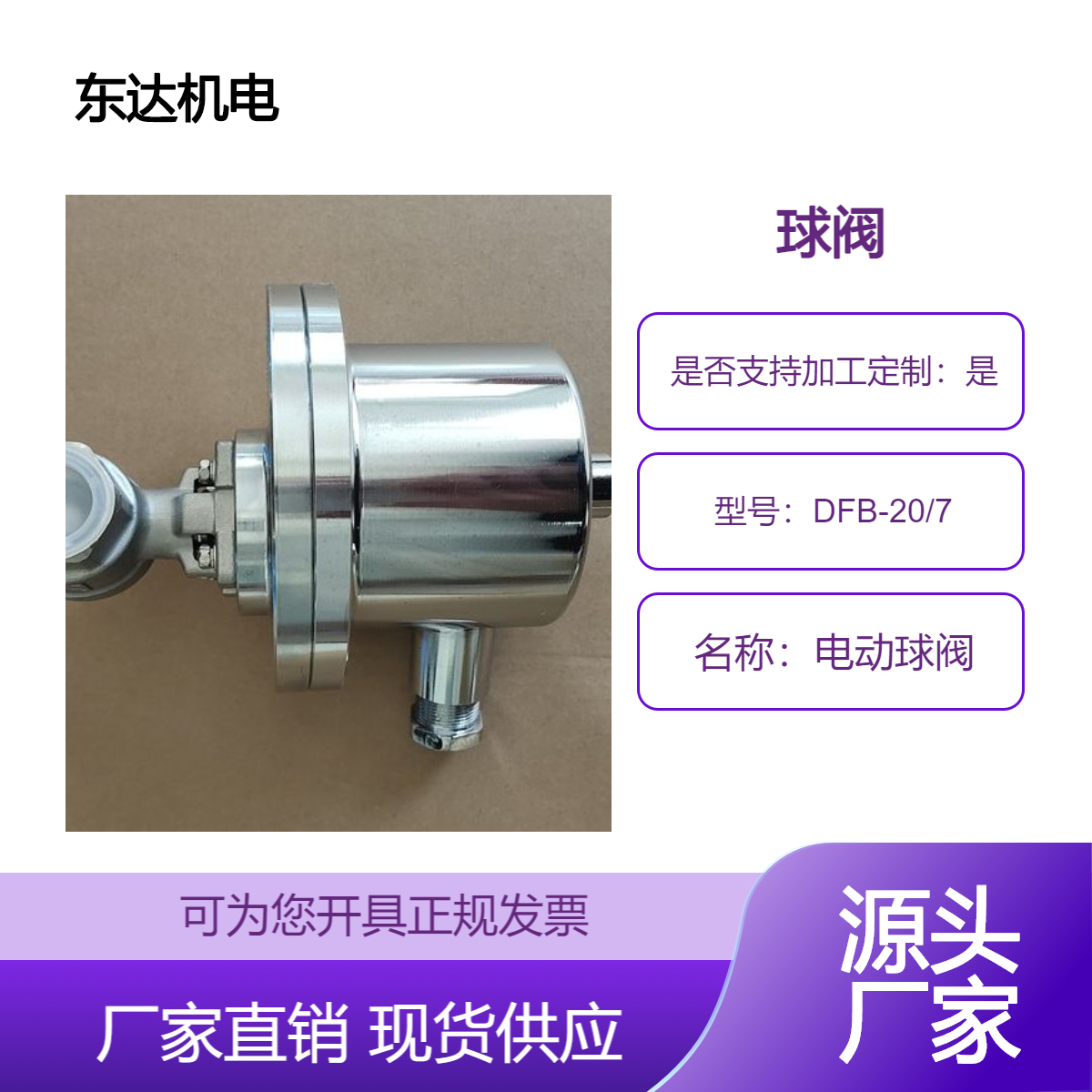 DFH20/7矿用本质安全型电动球阀 东达煤矿防爆供水管路控制阀门