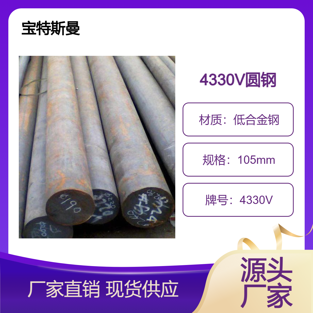 AISI 4330V 美标圆钢 实心钢棒 对应国标30CrNi2MoVA低合金钢材质