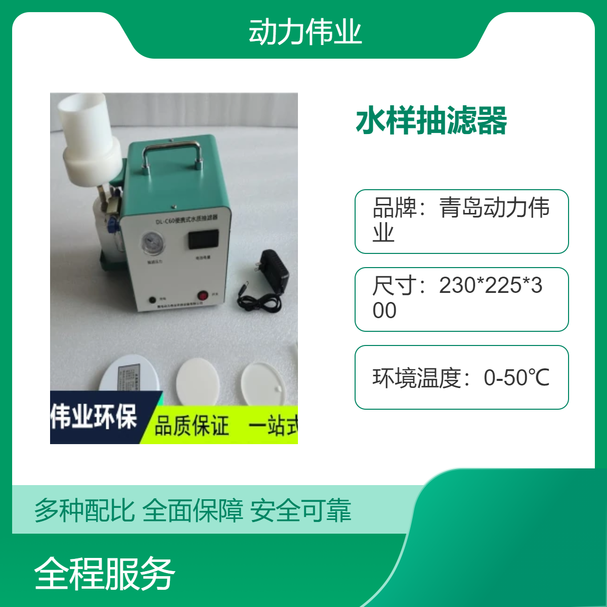水质重金属过滤 DL-C60型便携式水样抽滤器 带样品瓶