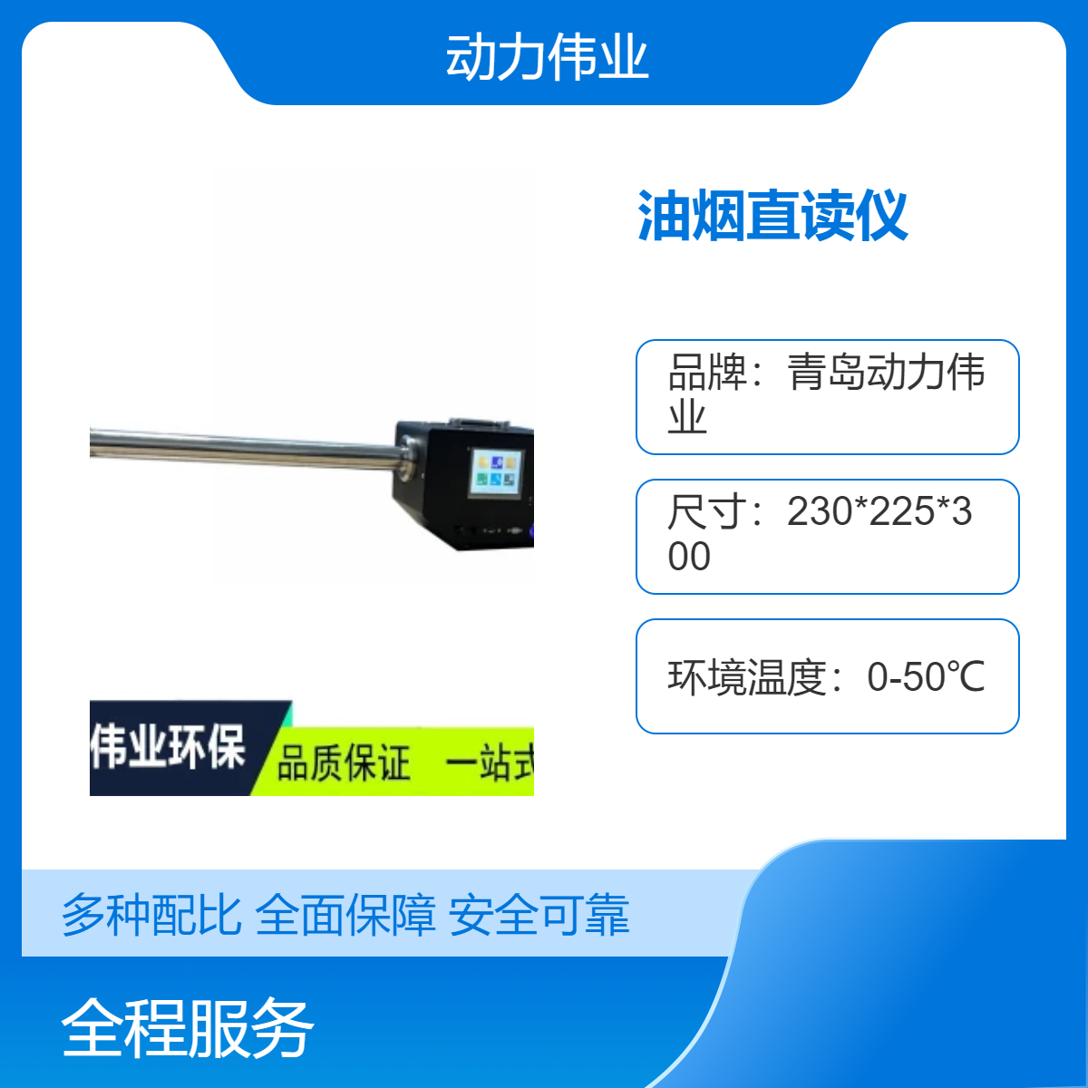 有组织废气直读检测 DL-SY6700型便携式油烟直读仪