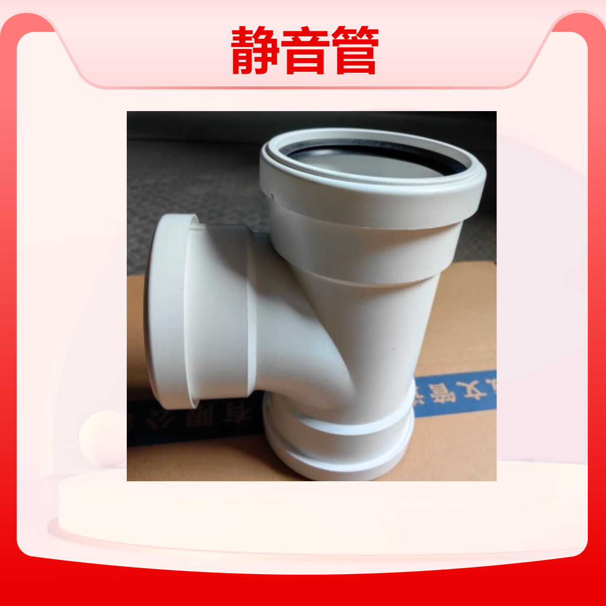 CJ/T273聚丙烯PP静音排水管丝扣/螺口压盖连接耐高温