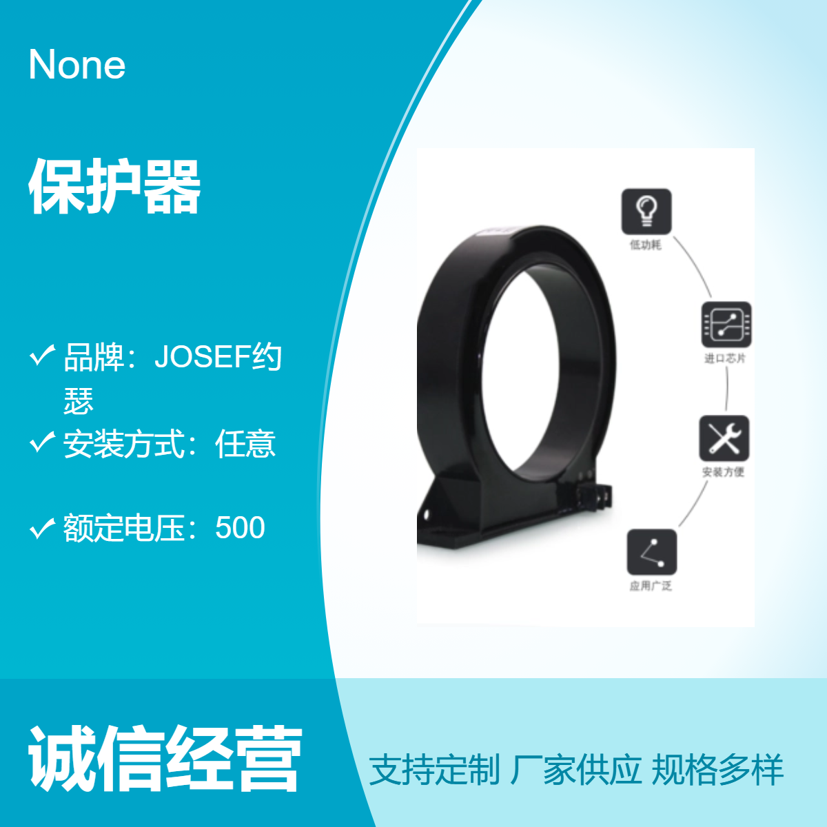 JOSEF约瑟 零序互感器1000/5 套60*6单排 用于继电保护装置