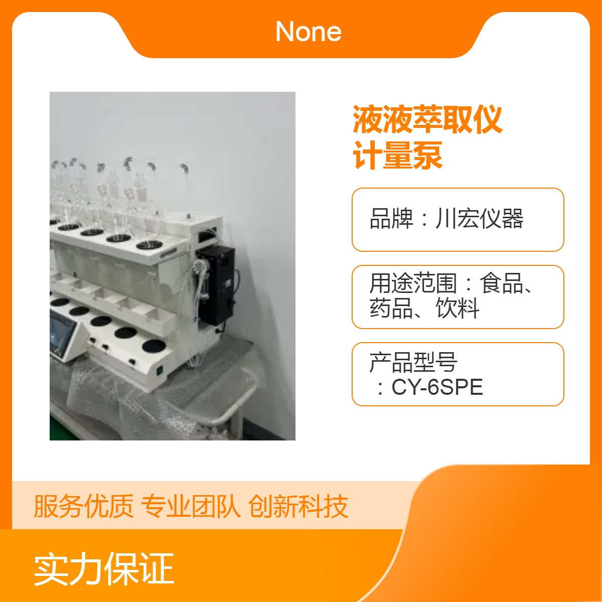 智能液液萃取仪CHZDCQ-6 全自动 高精准计量泵进液