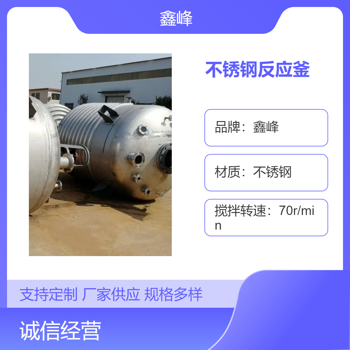 鑫峰不锈钢反应釜 法兰连接 机械密封 实验室搅拌罐化工设备