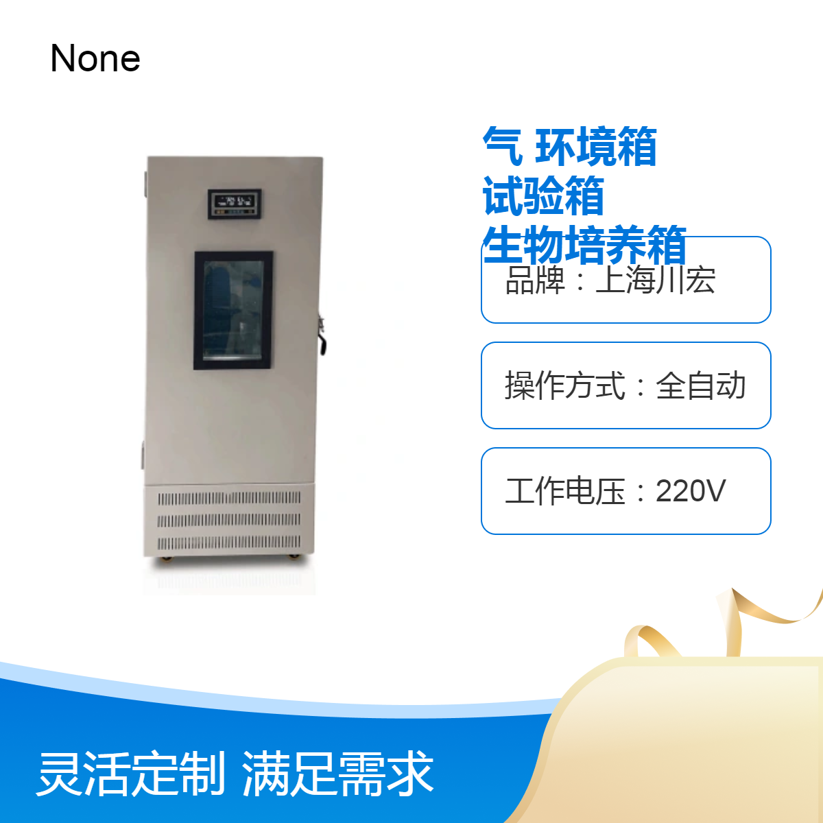 人工气候环境箱PRX-250A 小动物试验箱 生物培养箱