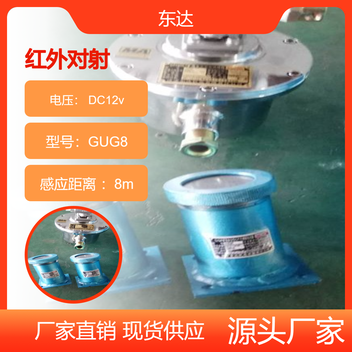 GUG8F矿用本安型红外传感器发送器GUG8S接收器 成对使用 反应灵敏