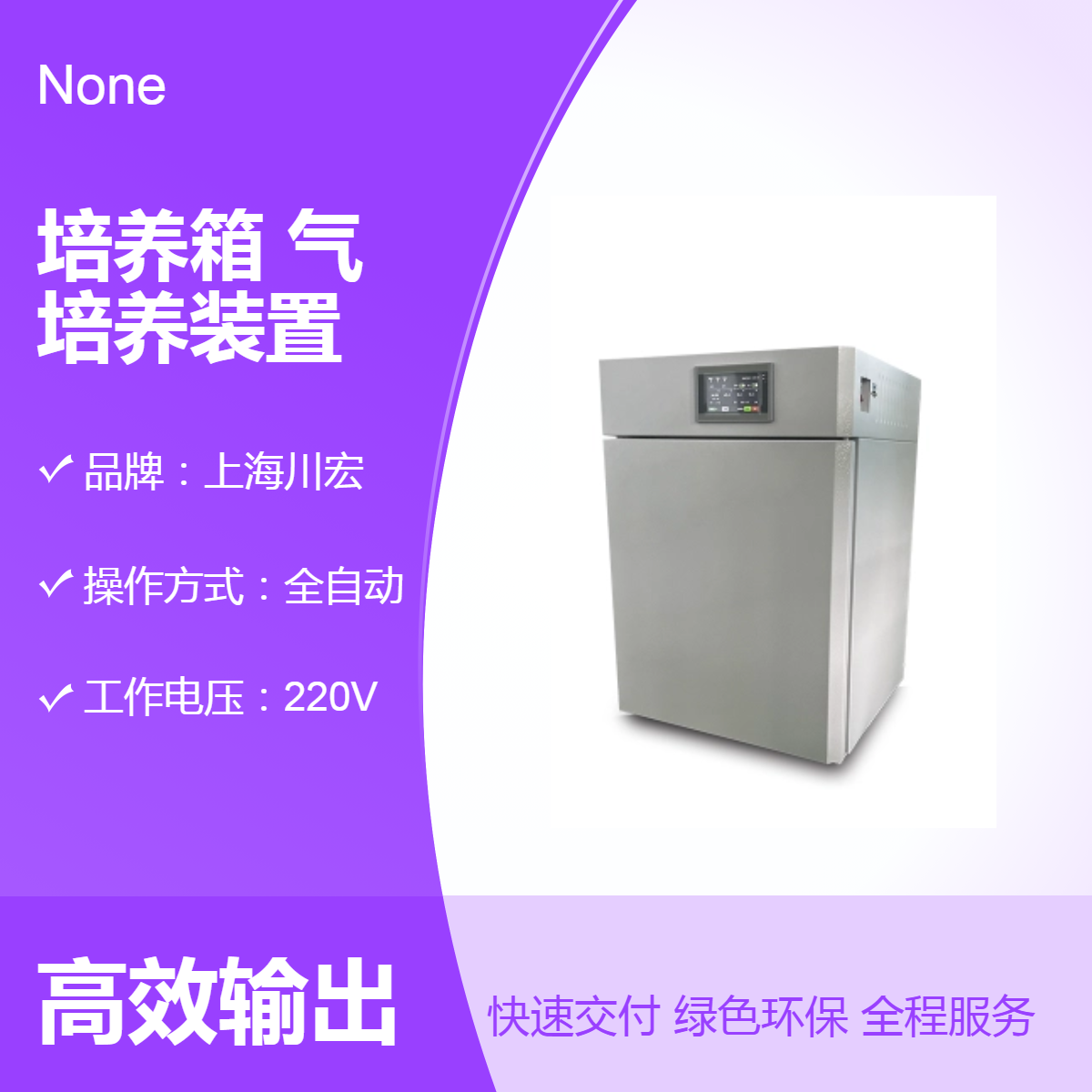 高低氧试验培养箱CHSQ-80-III 智能三气 多种气体培养装置