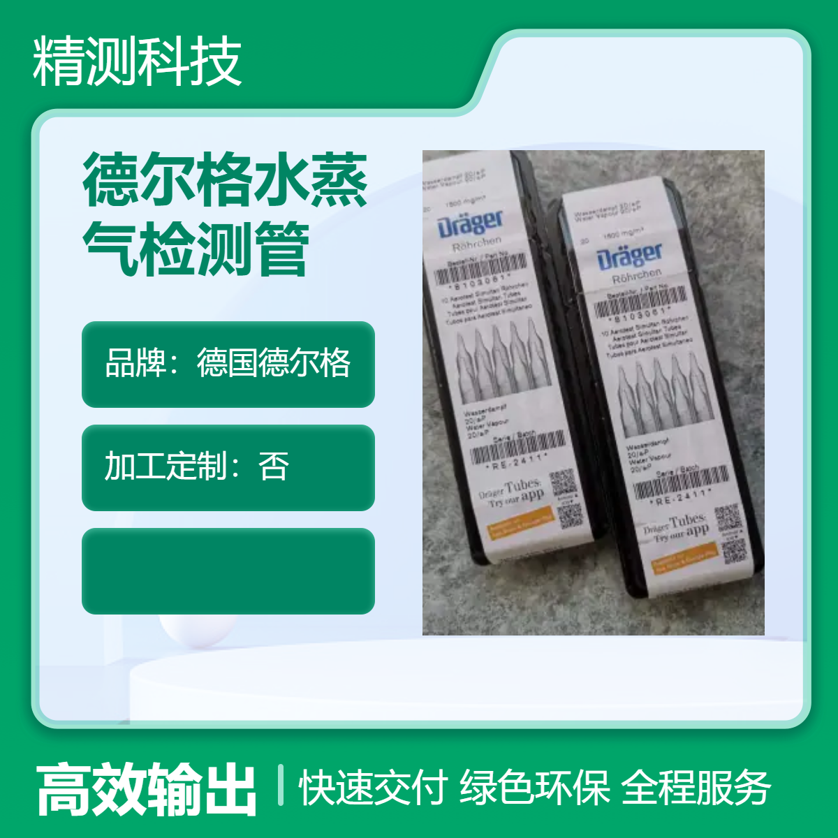 德尔格压缩空气检测管 水蒸气检测管8103061 20-1500mg/m3
