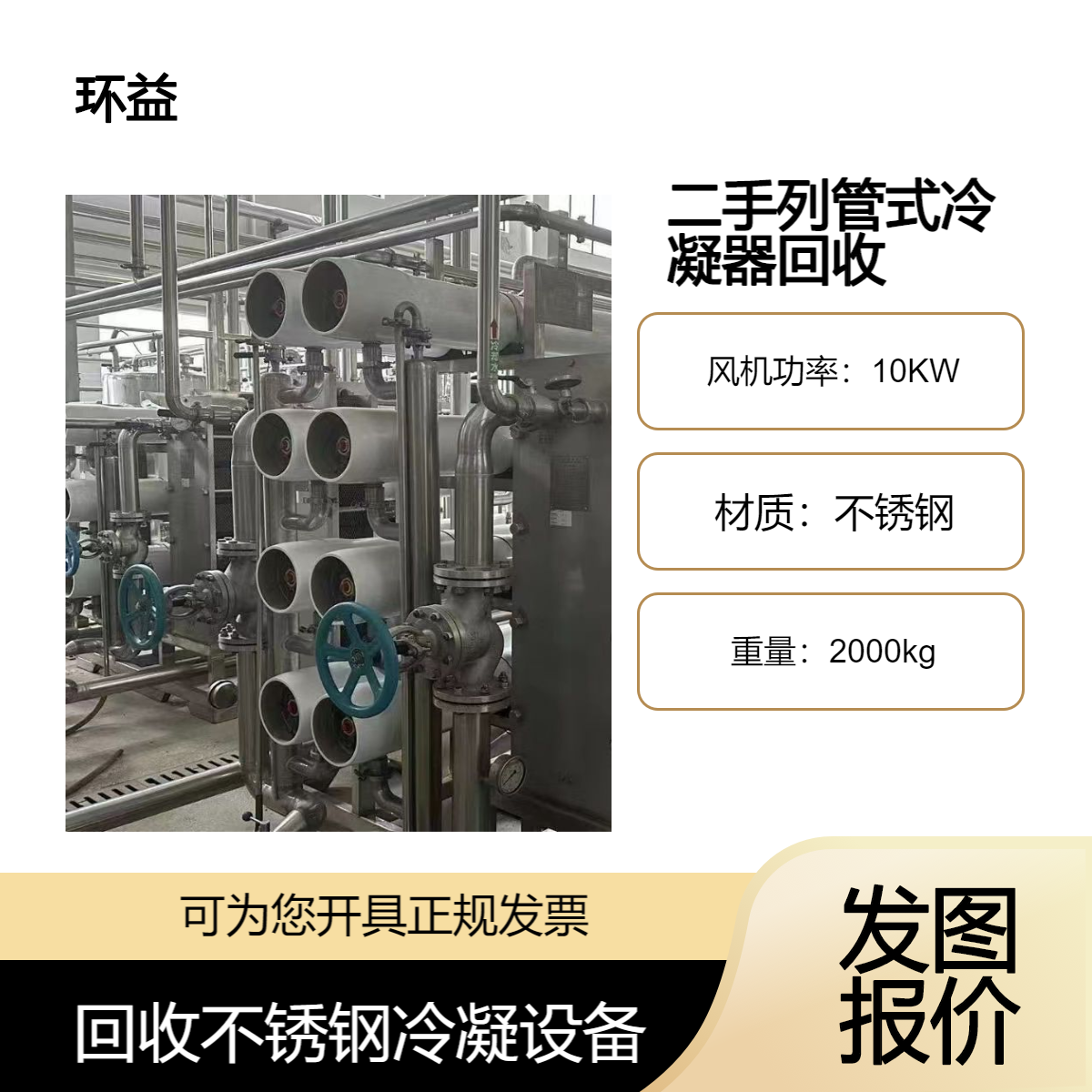 列管式冷凝器回收 废旧干燥机收购 化工厂设备专业收 随叫随到拆除
