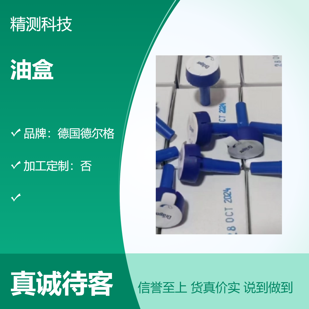德国德尔格油盒 10支/盒 压缩空气油分检测盒 货号：8103560