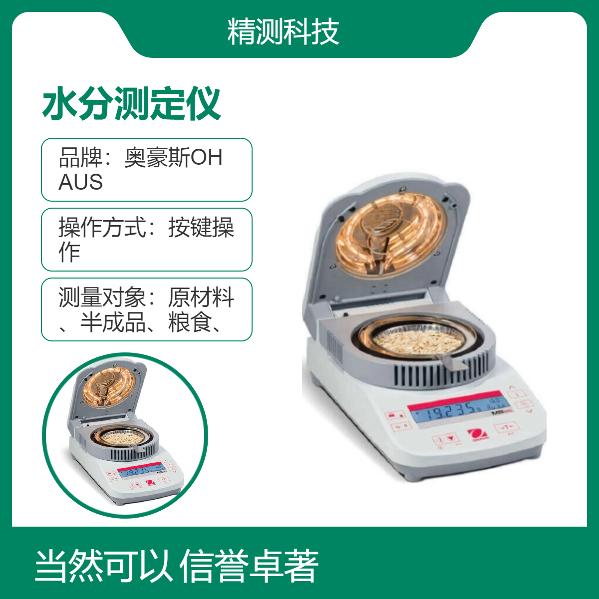 奥豪斯实验室仪器水分测定仪 量程110g 快速准确水分检测