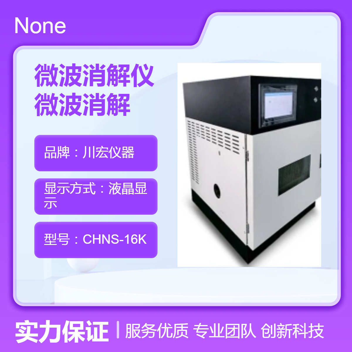 微波消解仪CHWB-6 高通量智能微波消解装置 全封闭
