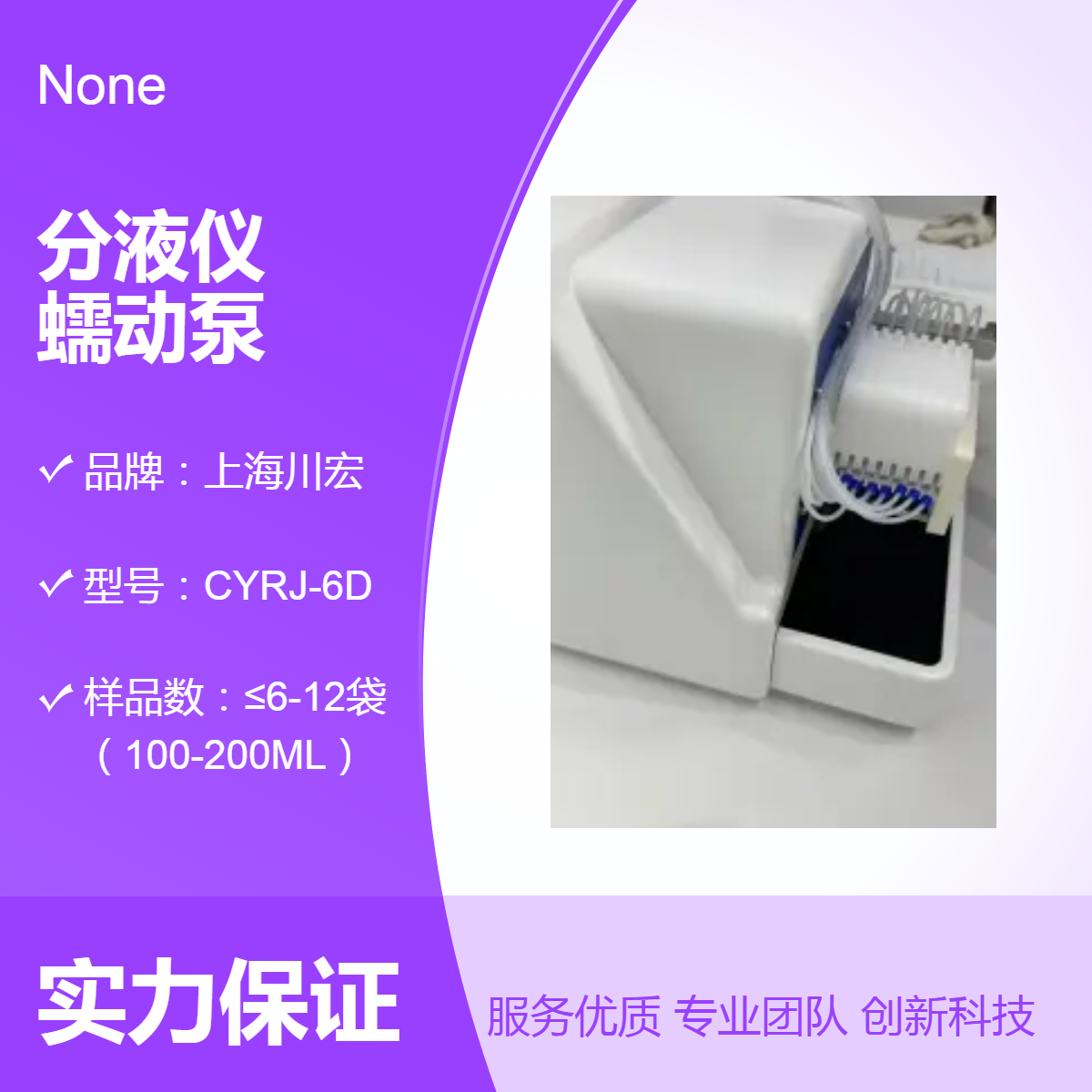 全自动微量分液仪CHFY-8 96孔板 高精度蠕动泵