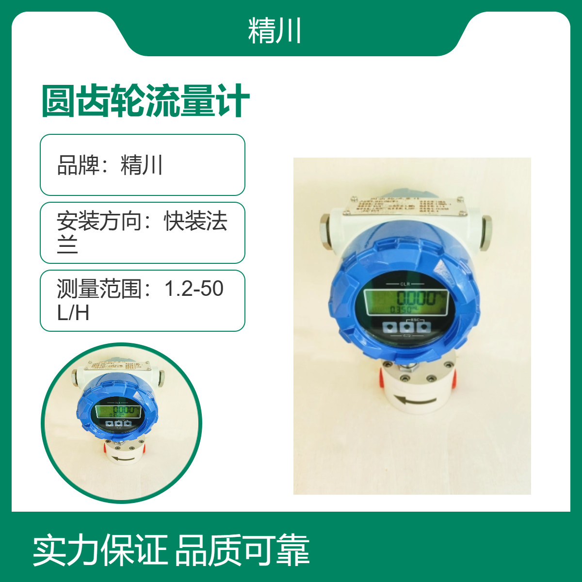 JCW一体式圆齿轮流量计 液体定量测量 快装法兰 4MPa 0.5级