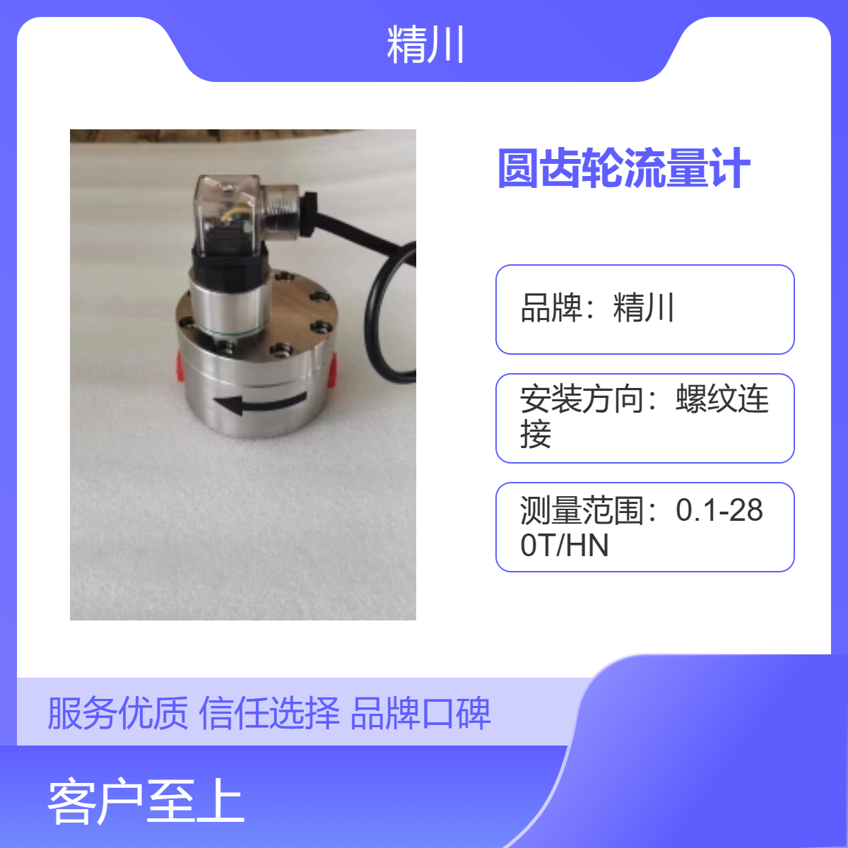 精川小流量润滑油食用油柴油重油液压油圆齿轮流量计