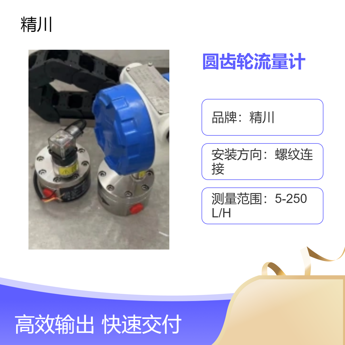 JCW液晶一体式圆齿轮流量计DN4螺纹连接实时读数