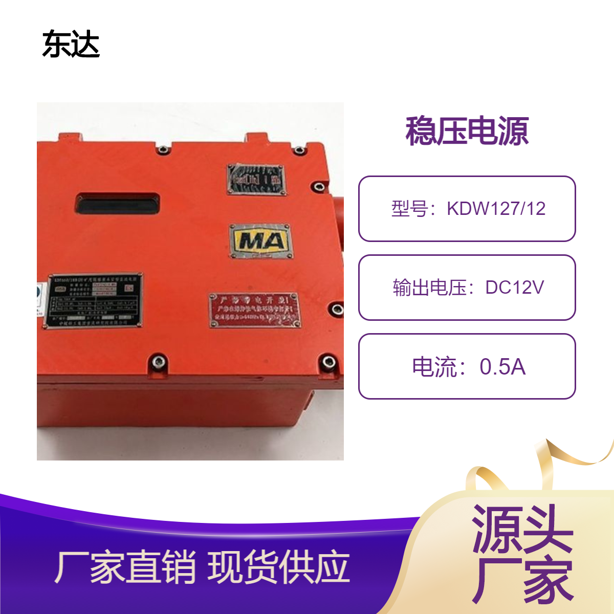 KWD127/12矿用隔爆兼本安型直流稳压电源采用两级稳压和两级过流