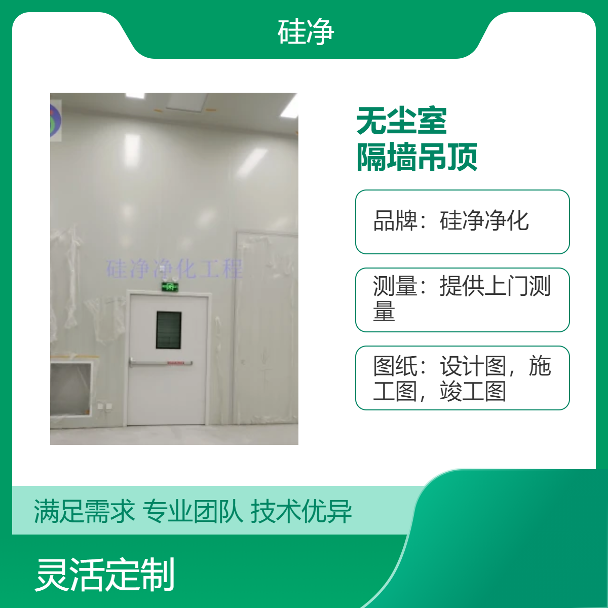 硅净净化无尘室 彩钢板隔墙吊顶 万级车间 优化通风过滤系统 品质保证