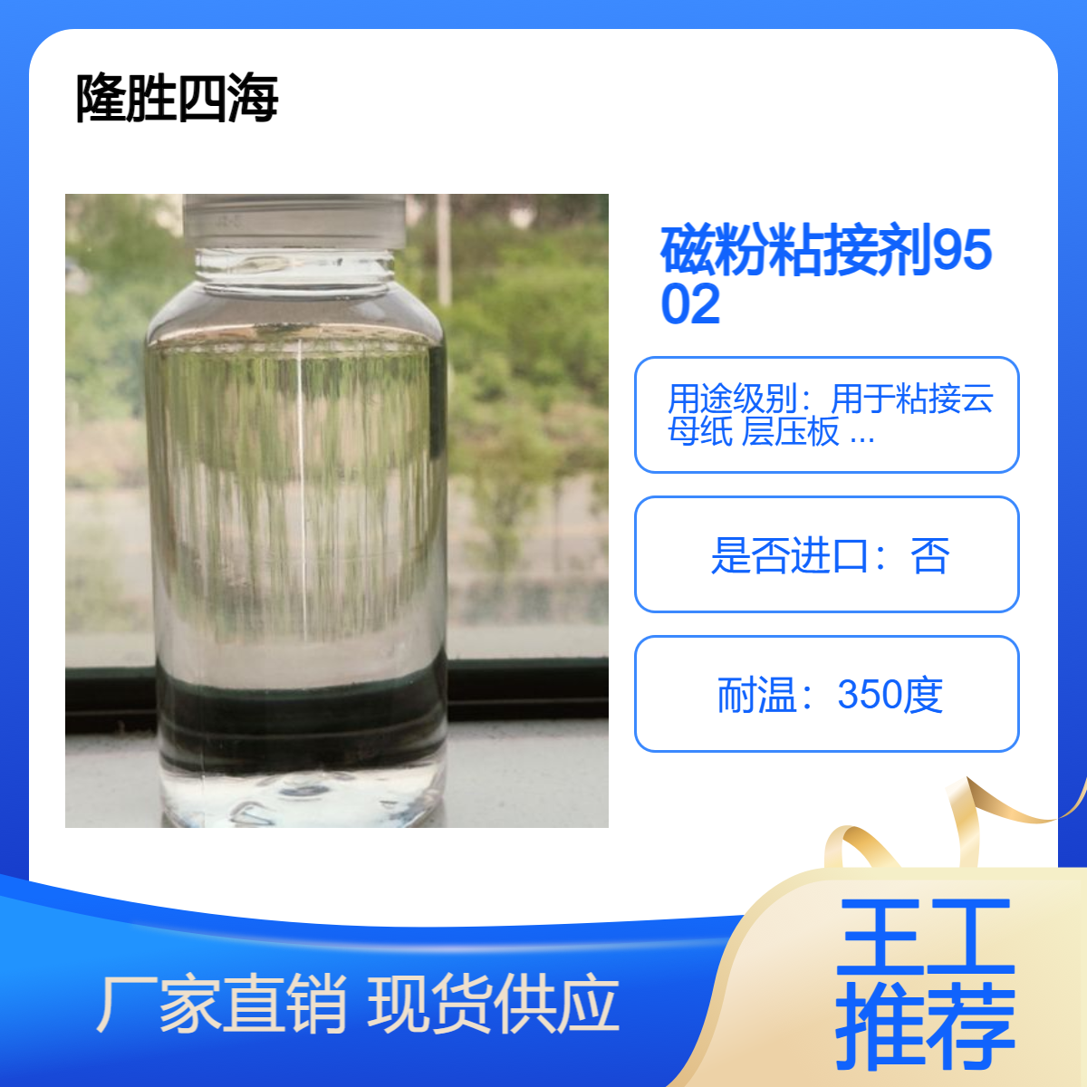 四海 线圈磁粉粘接剂 9502 黏附粉体材料加压压制成型 耐高温绝缘型