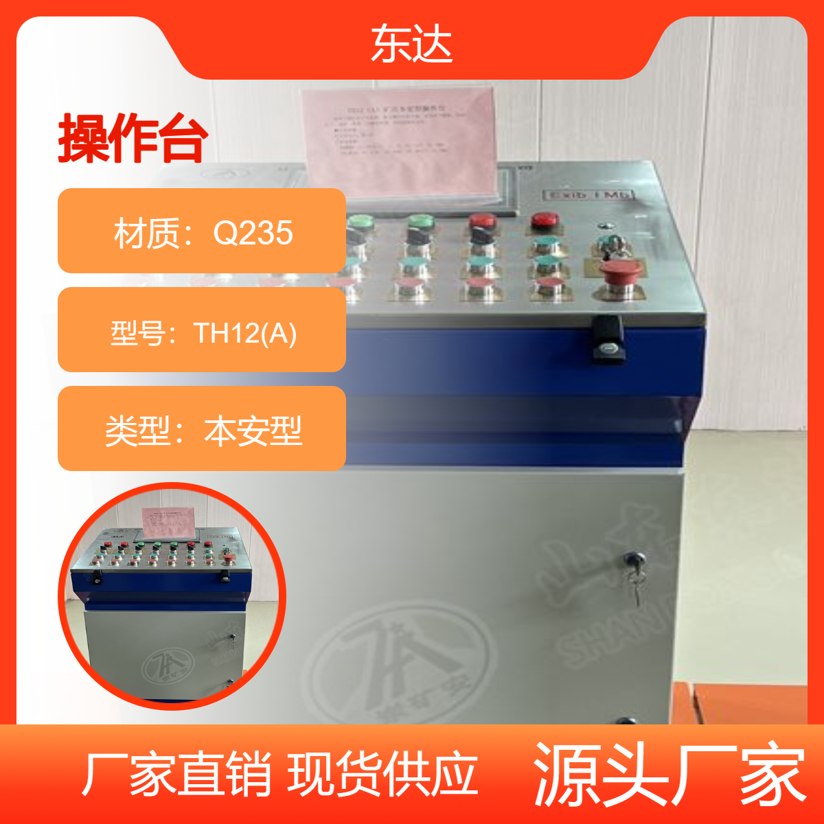 TH12（A）矿用本安型操作台 煤矿井下保护装置 使用方便 生产定制