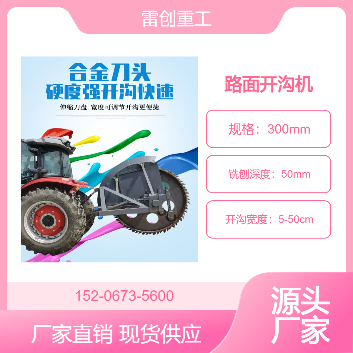 雷创重工 牵引式盘式开沟机 道路开槽机 公路挖沟机