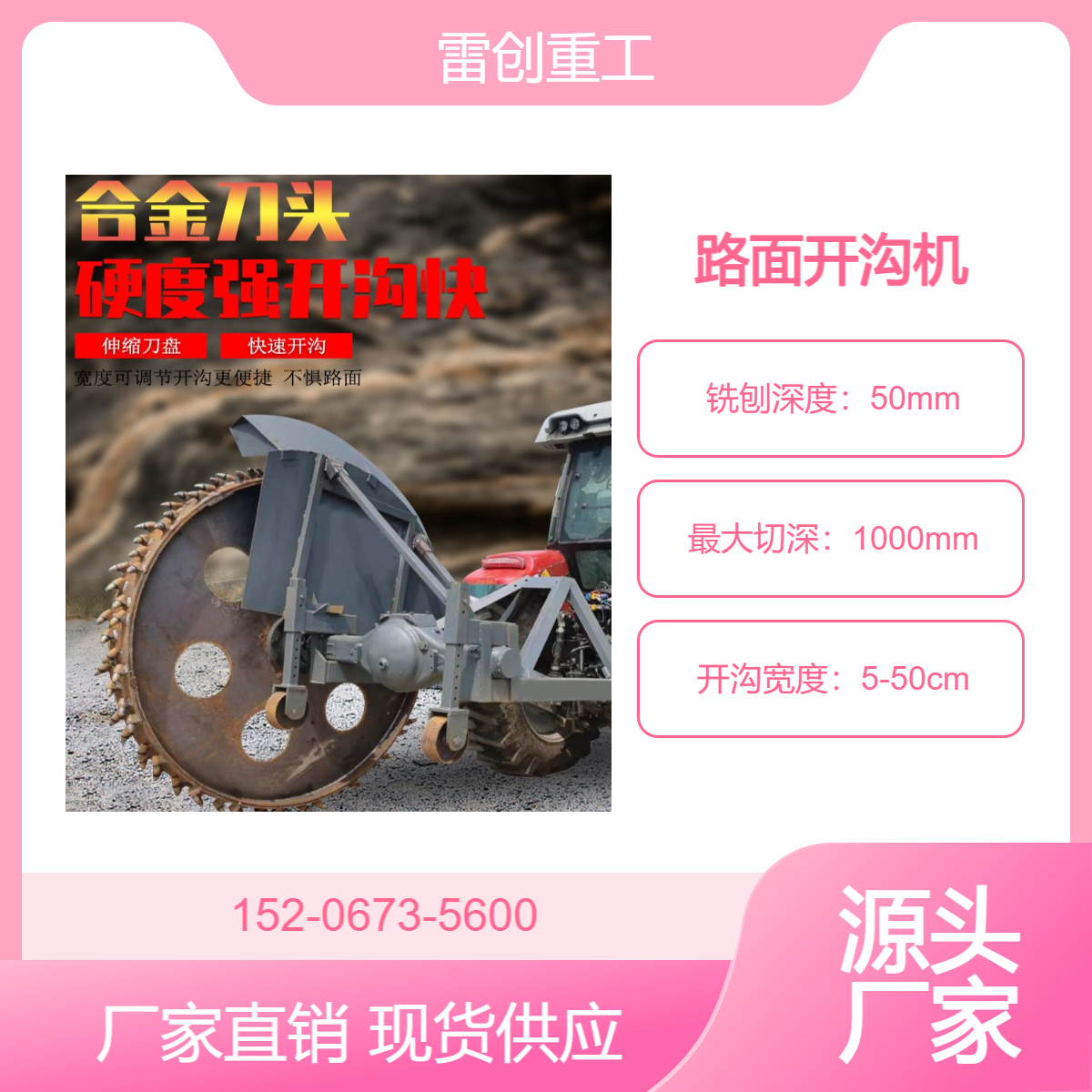雷创重工 水泥路圆盘开沟机 混凝土路面切沟机 管道埋管开槽机