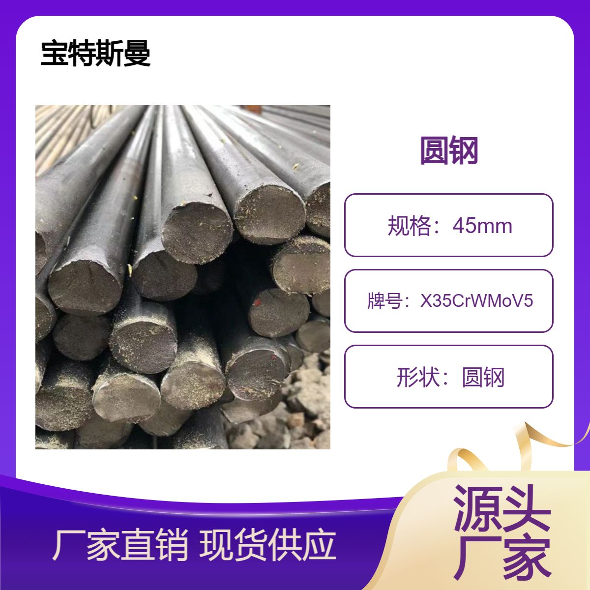 X35CrWMoV5模具钢 工具钢钢棒 实心圆钢 可零售 宝特斯曼