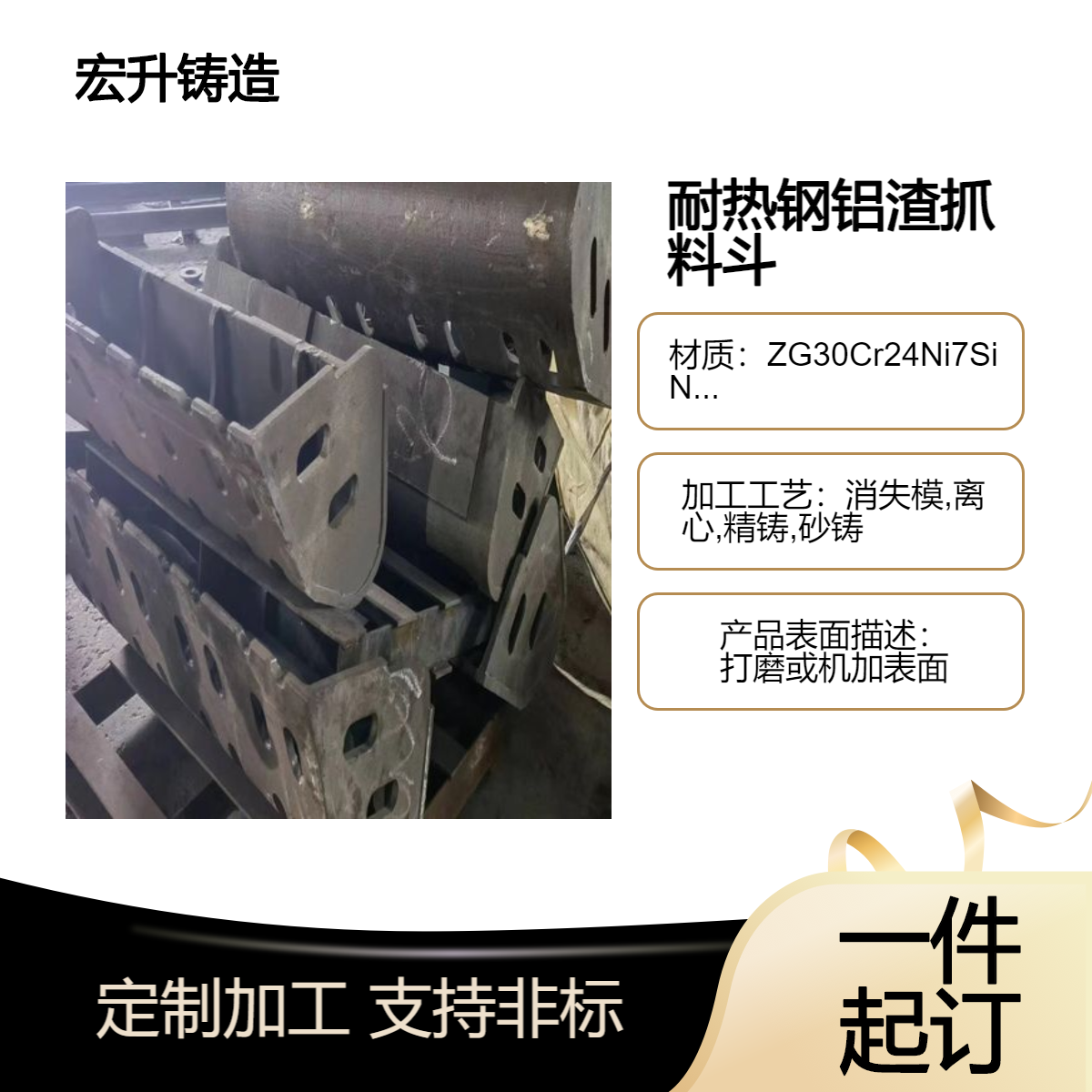ZG30Cr24Ni7SiNRe耐热钢铝渣抓料斗 天车抓斗 捞铝渣用消失模铸造