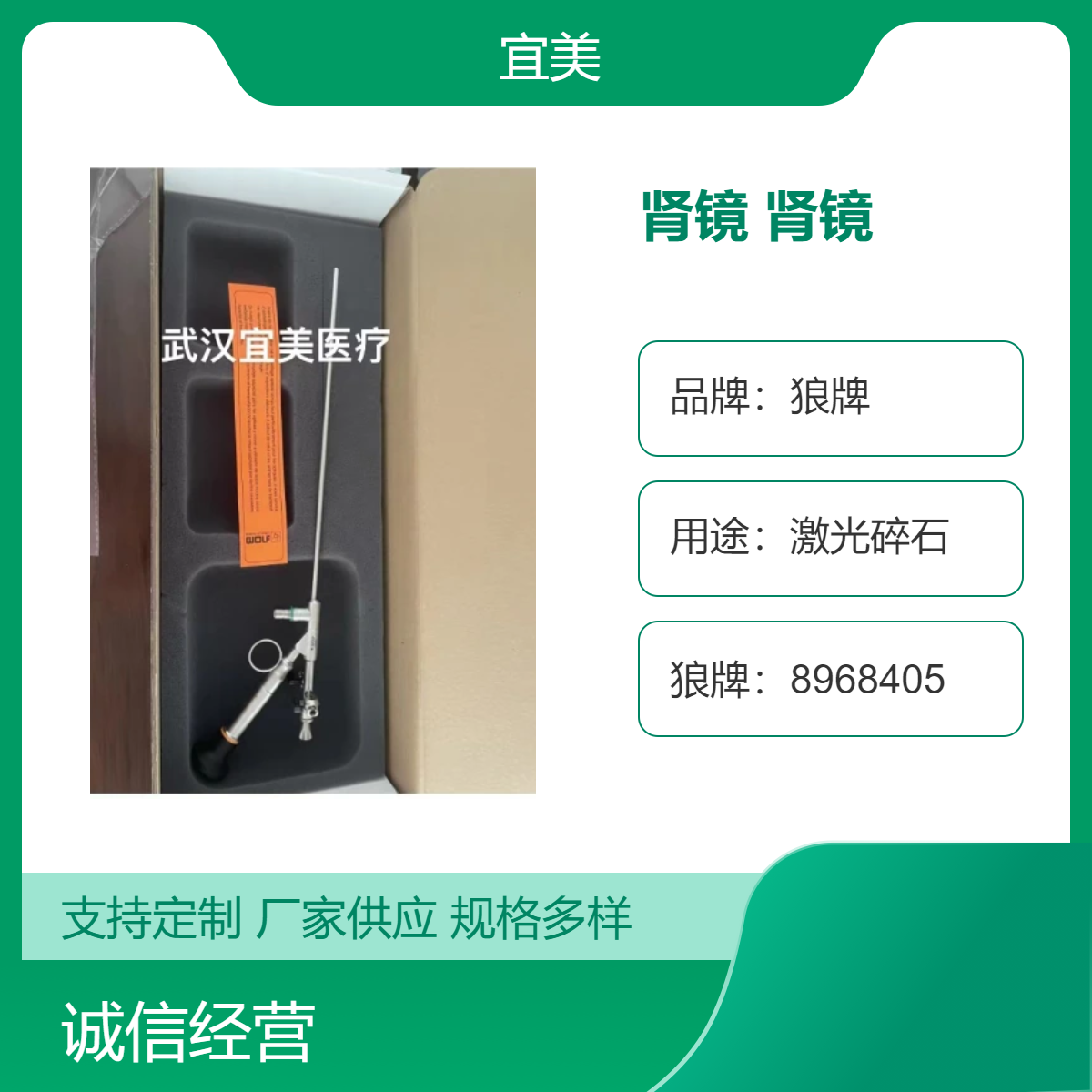 狼牌 激光碎石经皮肾镜 李逊镜 前端250mm视野≤12度