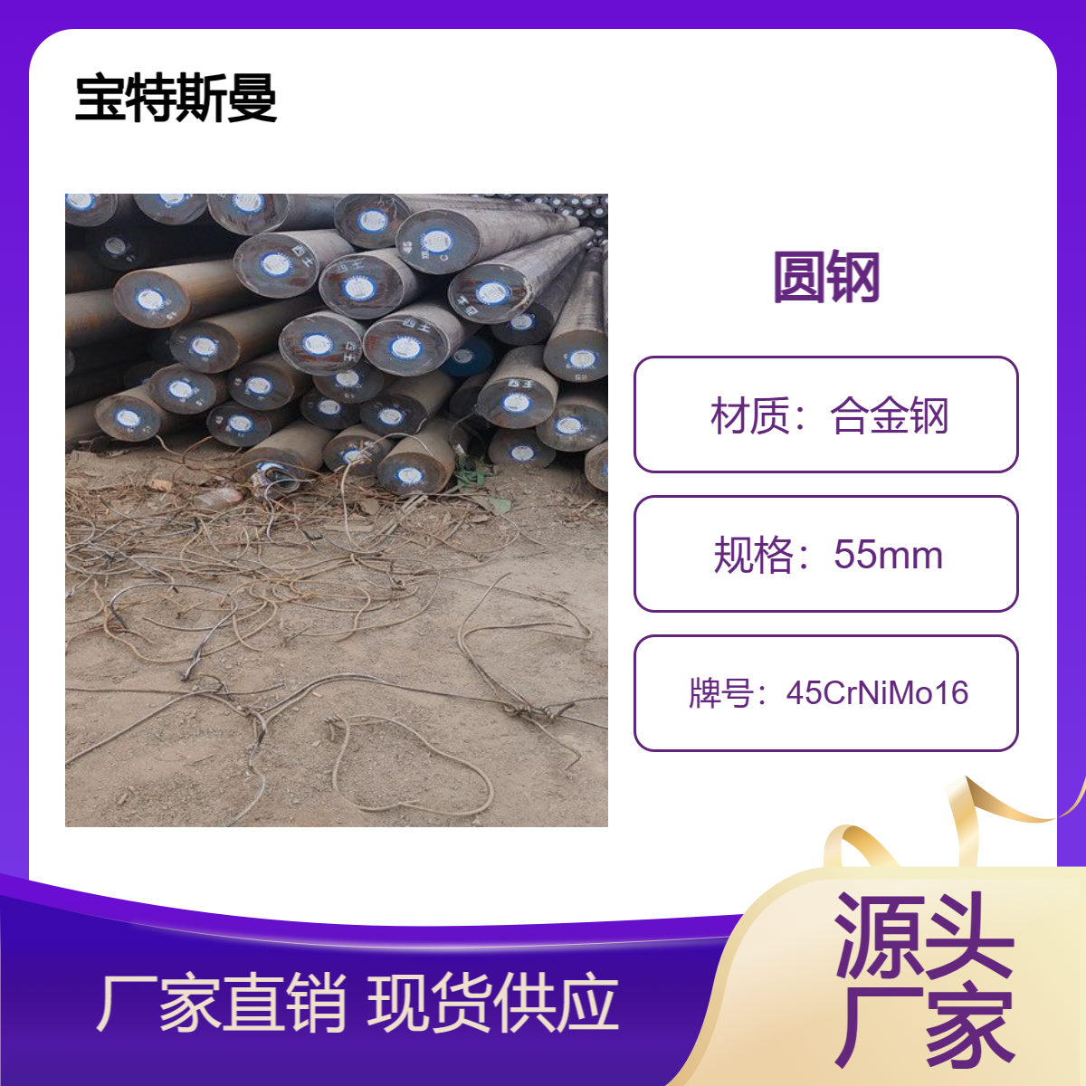 45CrNiMo16圆钢 实心钢棒 合金钢材质 工具钢 可切割定做 现货