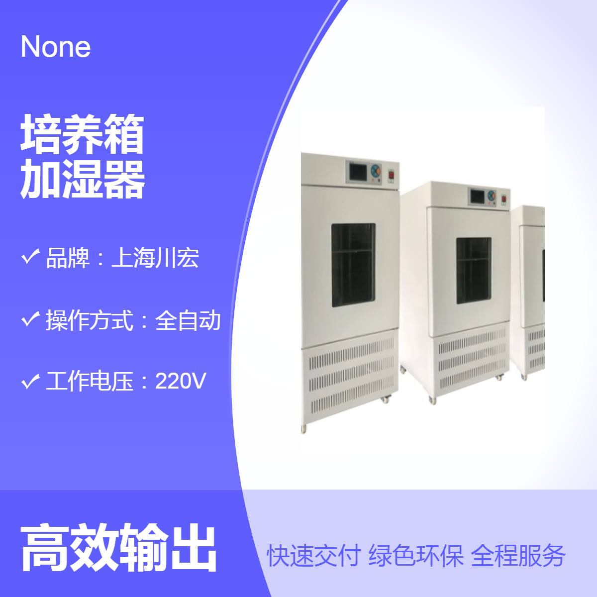 细菌培养箱MJX-350 小容量350升 可选配外置加湿器