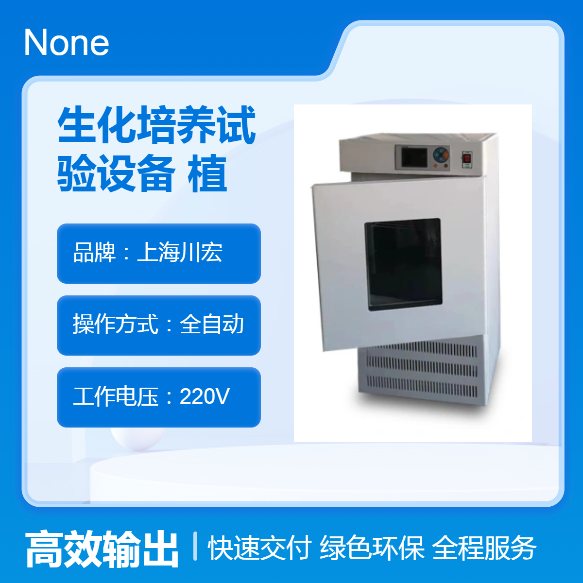 小容量生化培养试验设备SPX-150B 植物育苗栽培