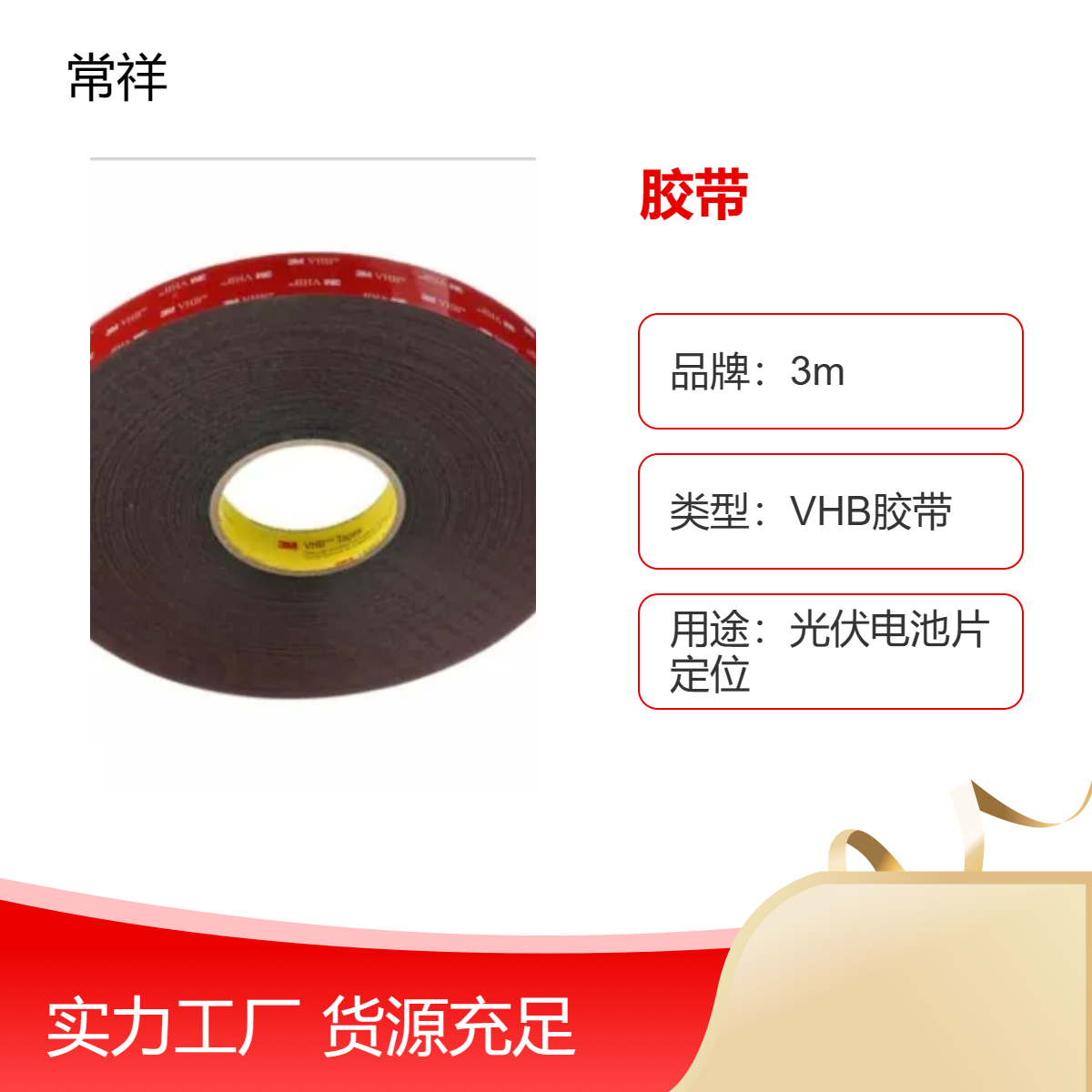 VHB双面胶带5915 黑色 0.4MM 汽车ETC设备粘结用