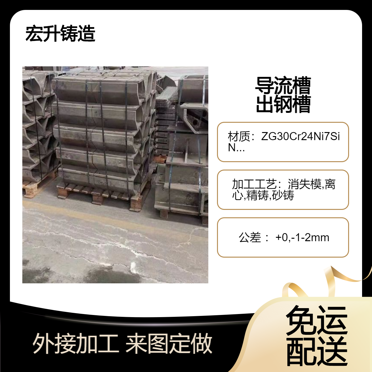 ZG30Cr24Ni7SiNRe耐热钢铸件导流槽 冶金行业出钢槽耐腐蚀 抗氧化